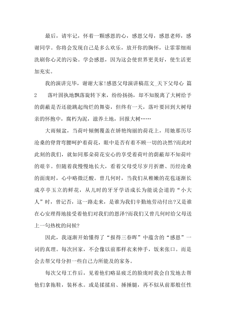 感恩父母演讲稿范文_第2页