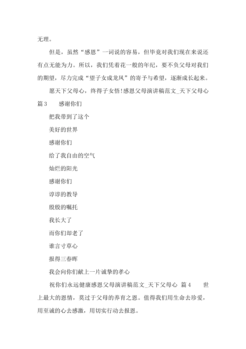 感恩父母演讲稿范文_第3页