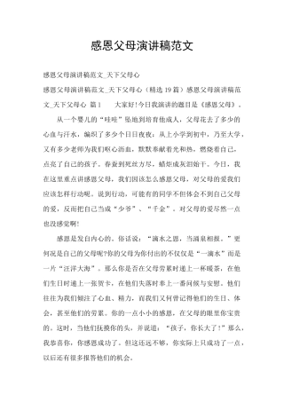 感恩父母演讲稿范文