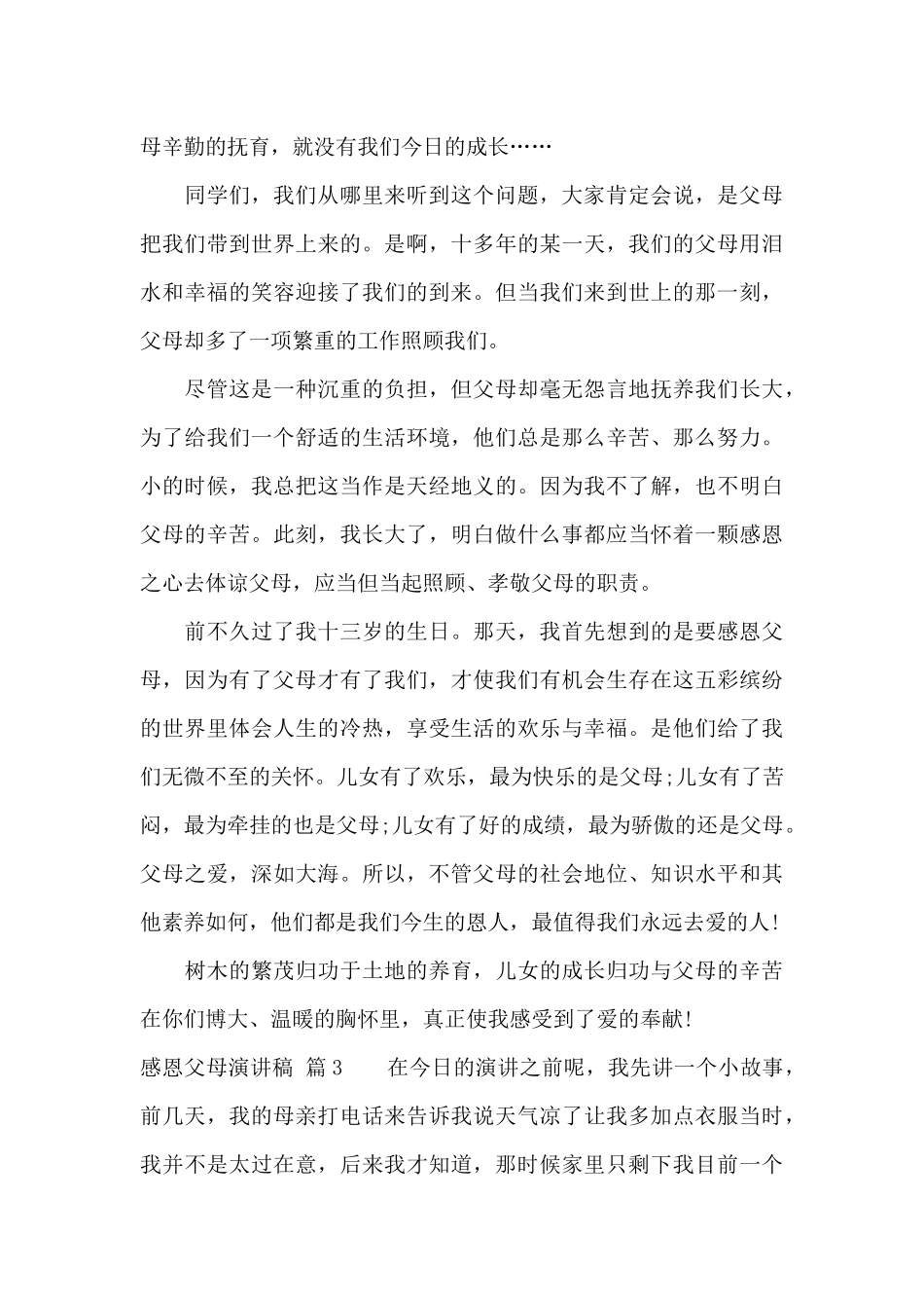 感恩父母演讲稿范文7篇_第3页