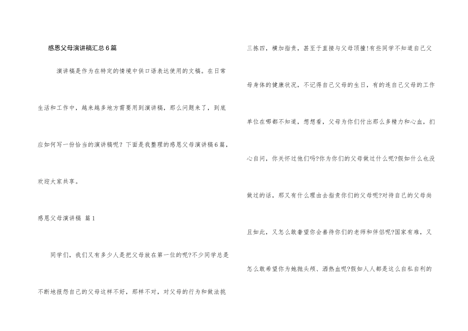 感恩父母演讲稿汇总6篇_第1页