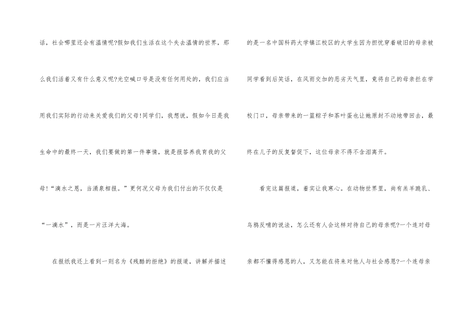 感恩父母演讲稿汇总6篇_第2页