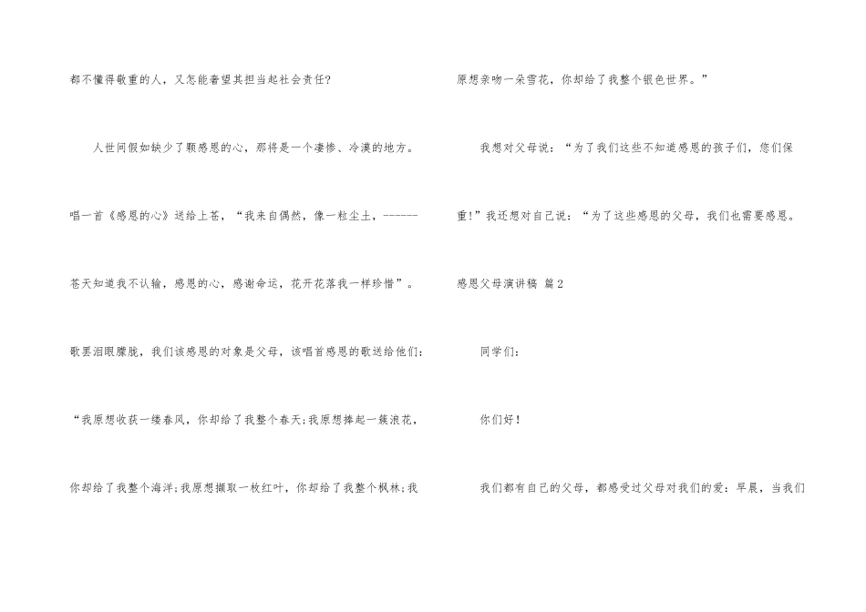 感恩父母演讲稿汇总6篇_第3页