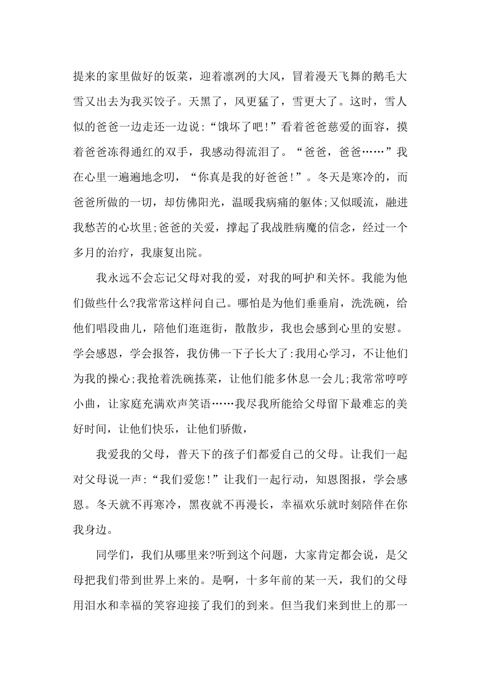感恩父母演讲稿范文8篇_第2页