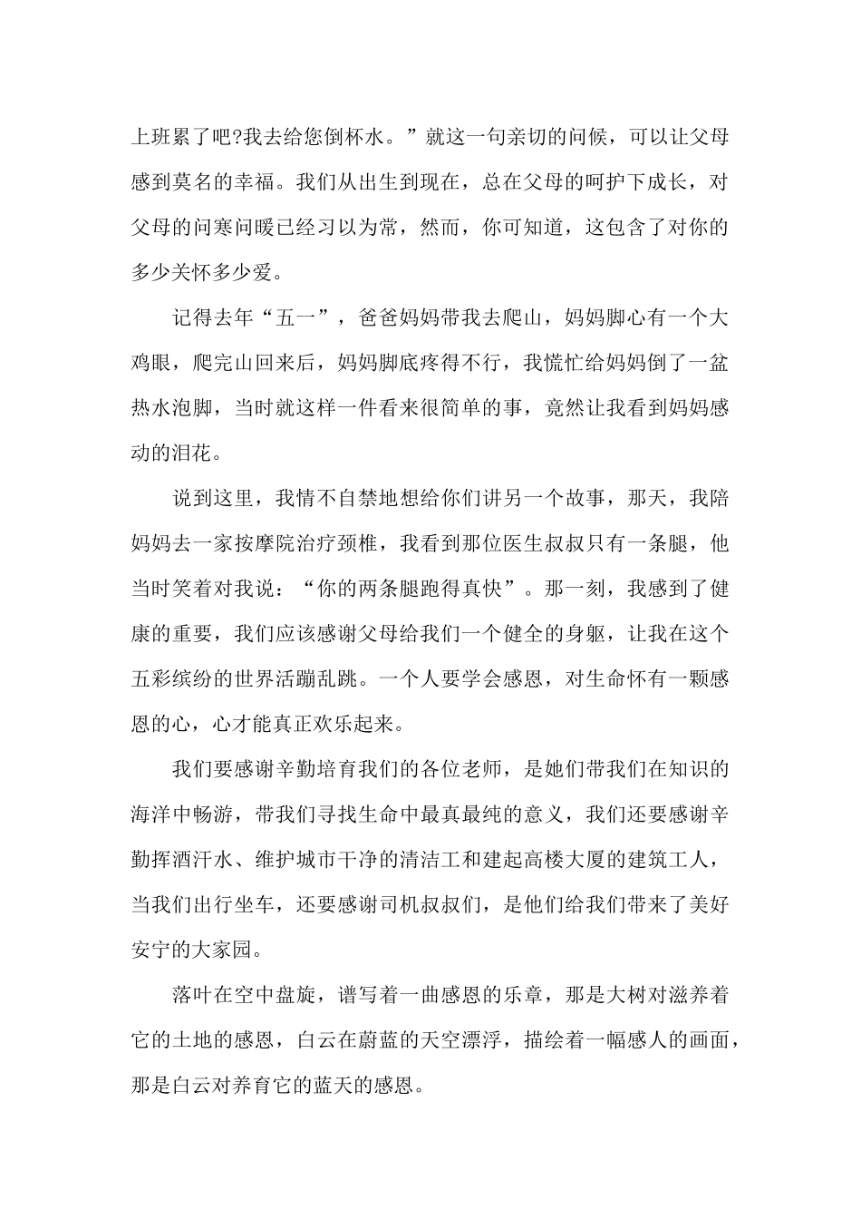 感恩父母演讲稿范文八篇_第2页