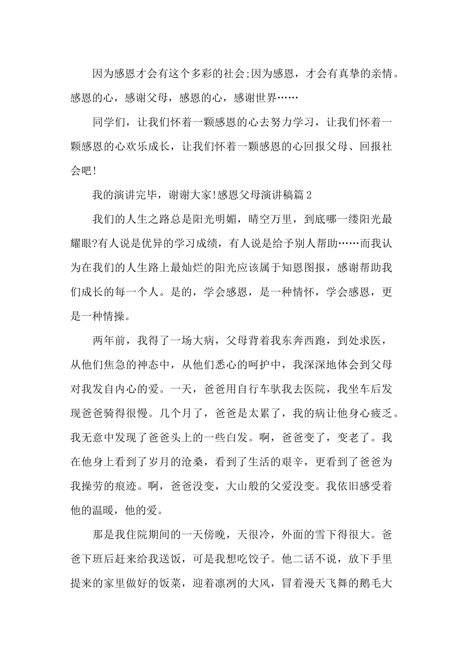 感恩父母演讲稿范文八篇_第3页