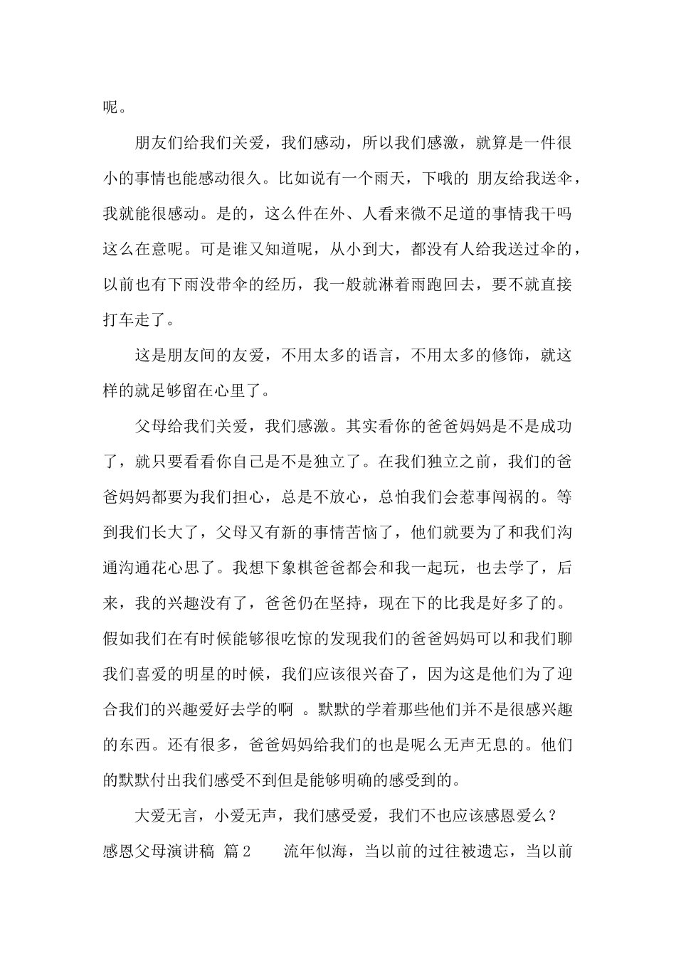 感恩父母演讲稿汇编6篇_第2页