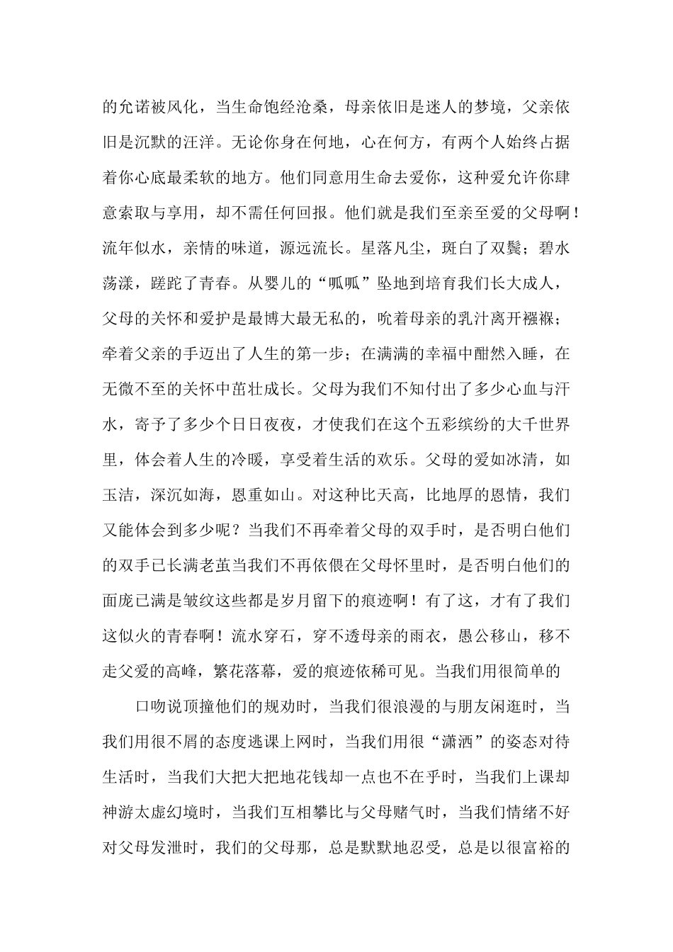 感恩父母演讲稿汇编6篇_第3页