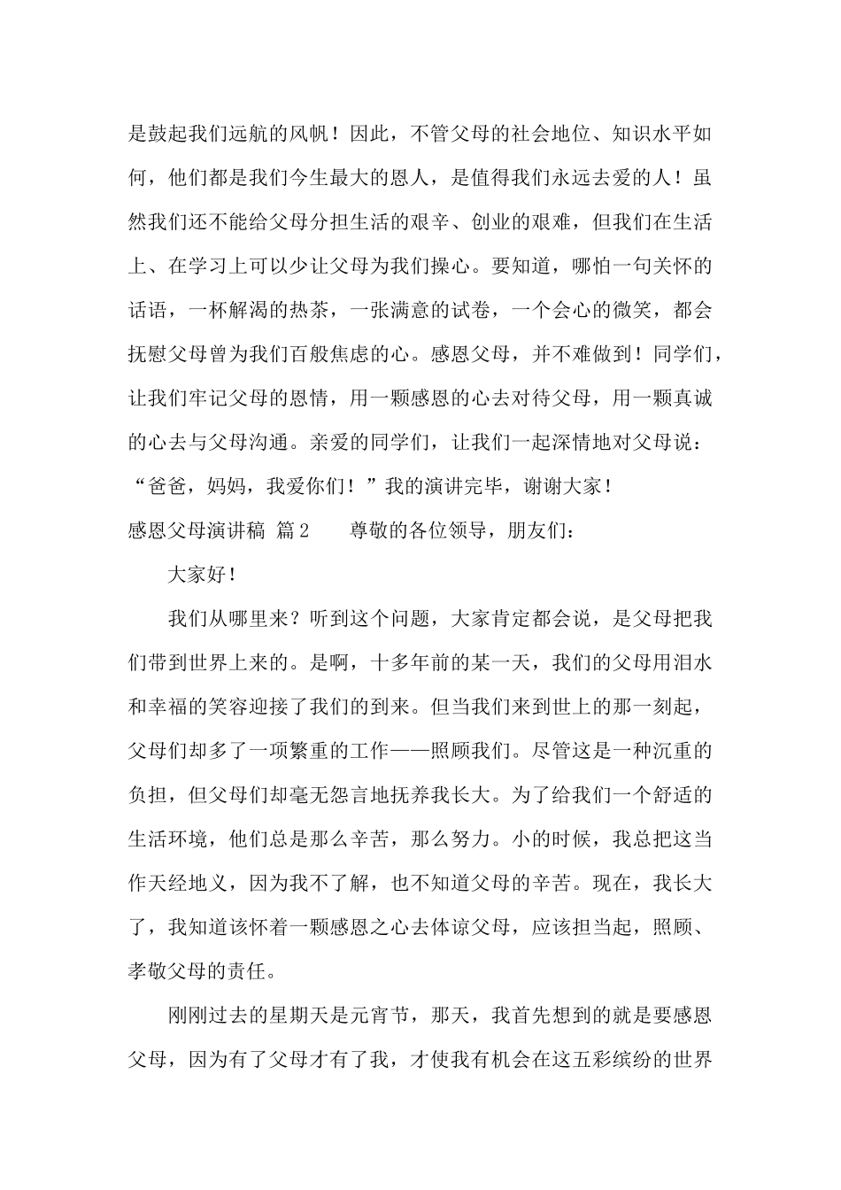 感恩父母演讲稿范文五篇_第2页