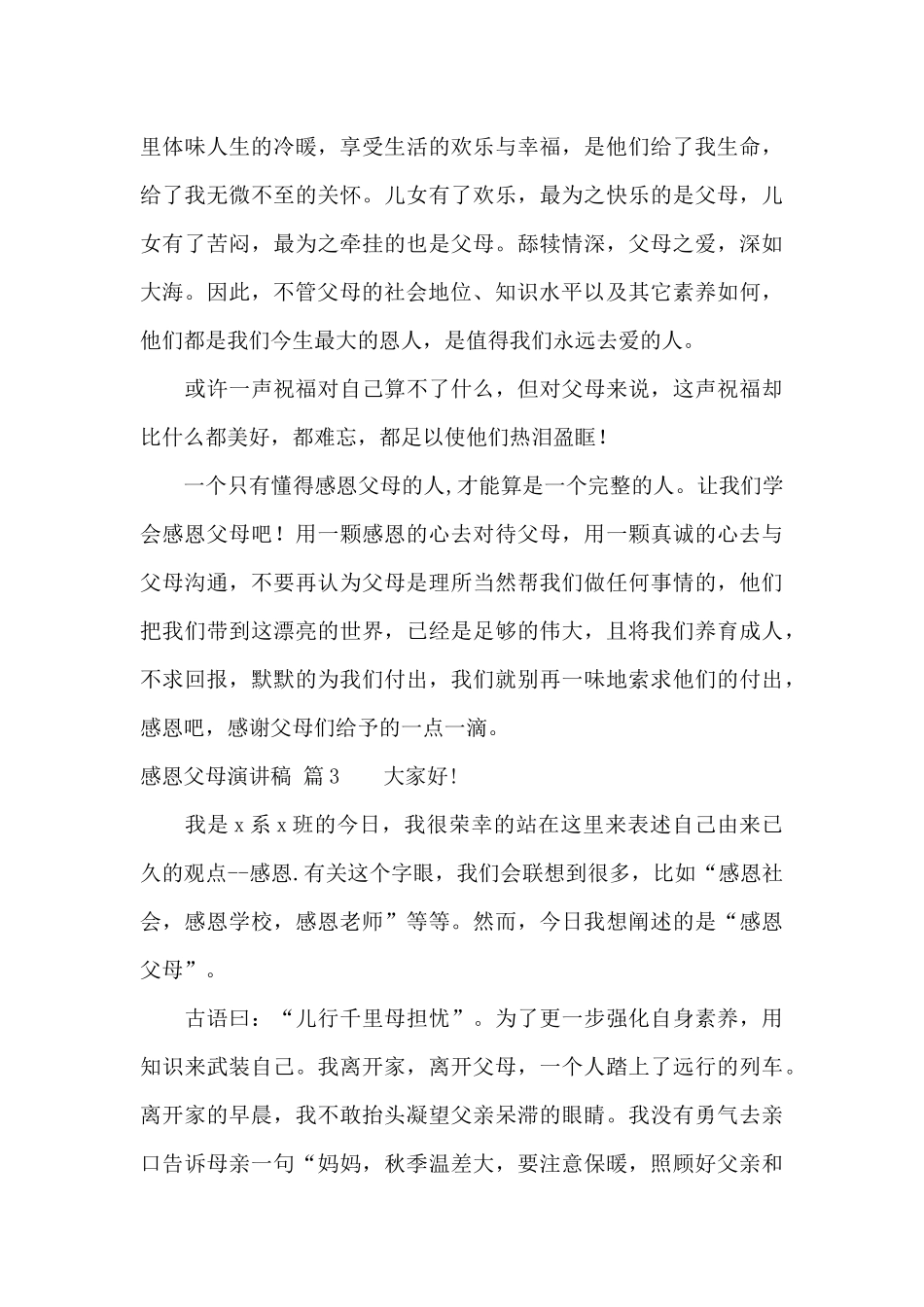 感恩父母演讲稿范文五篇_第3页