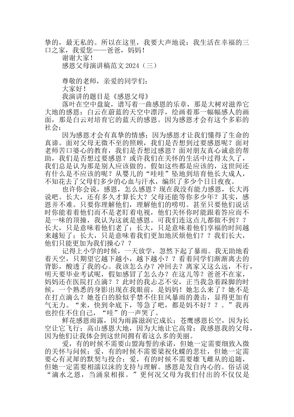 感恩父母演讲稿范文2024_第3页