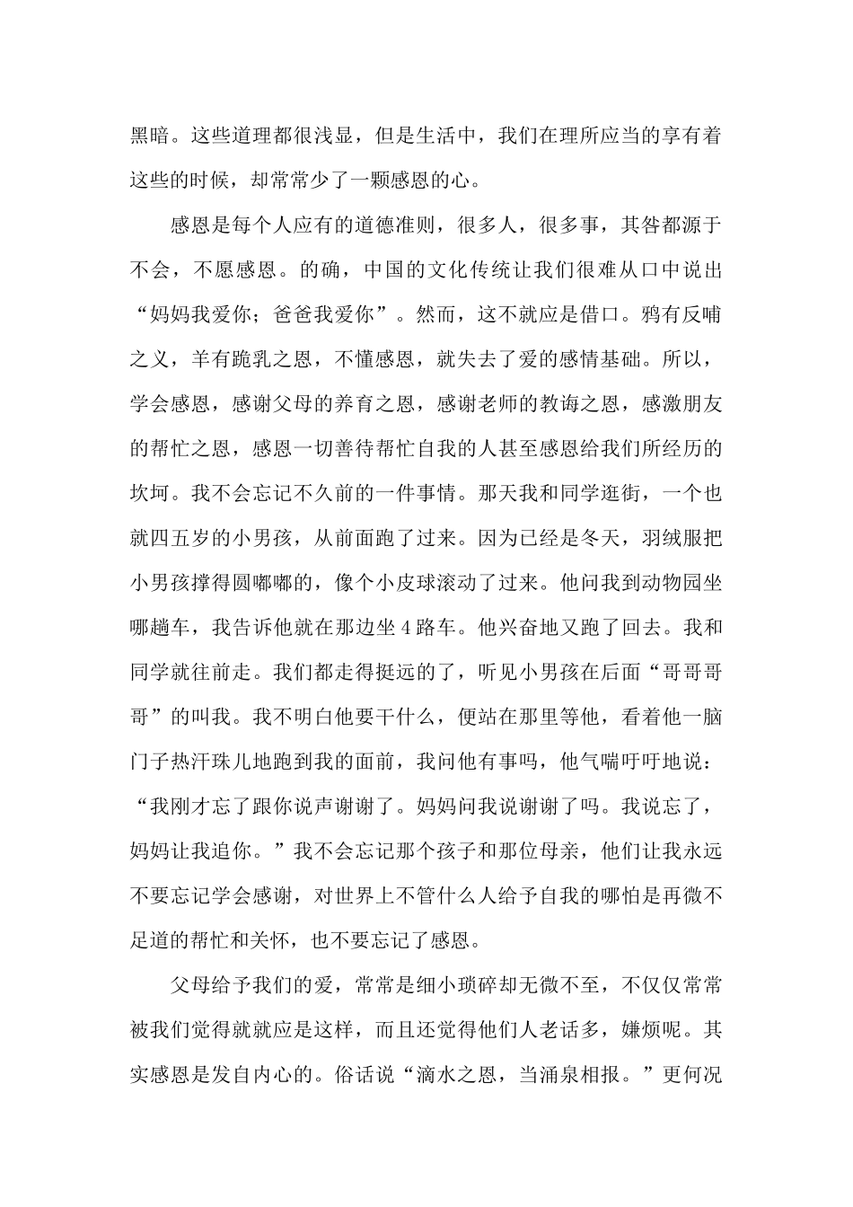 感恩父母演讲稿锦集五篇_第2页