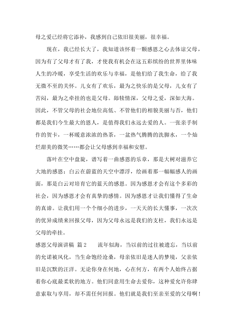 感恩父母演讲稿集合9篇_第2页