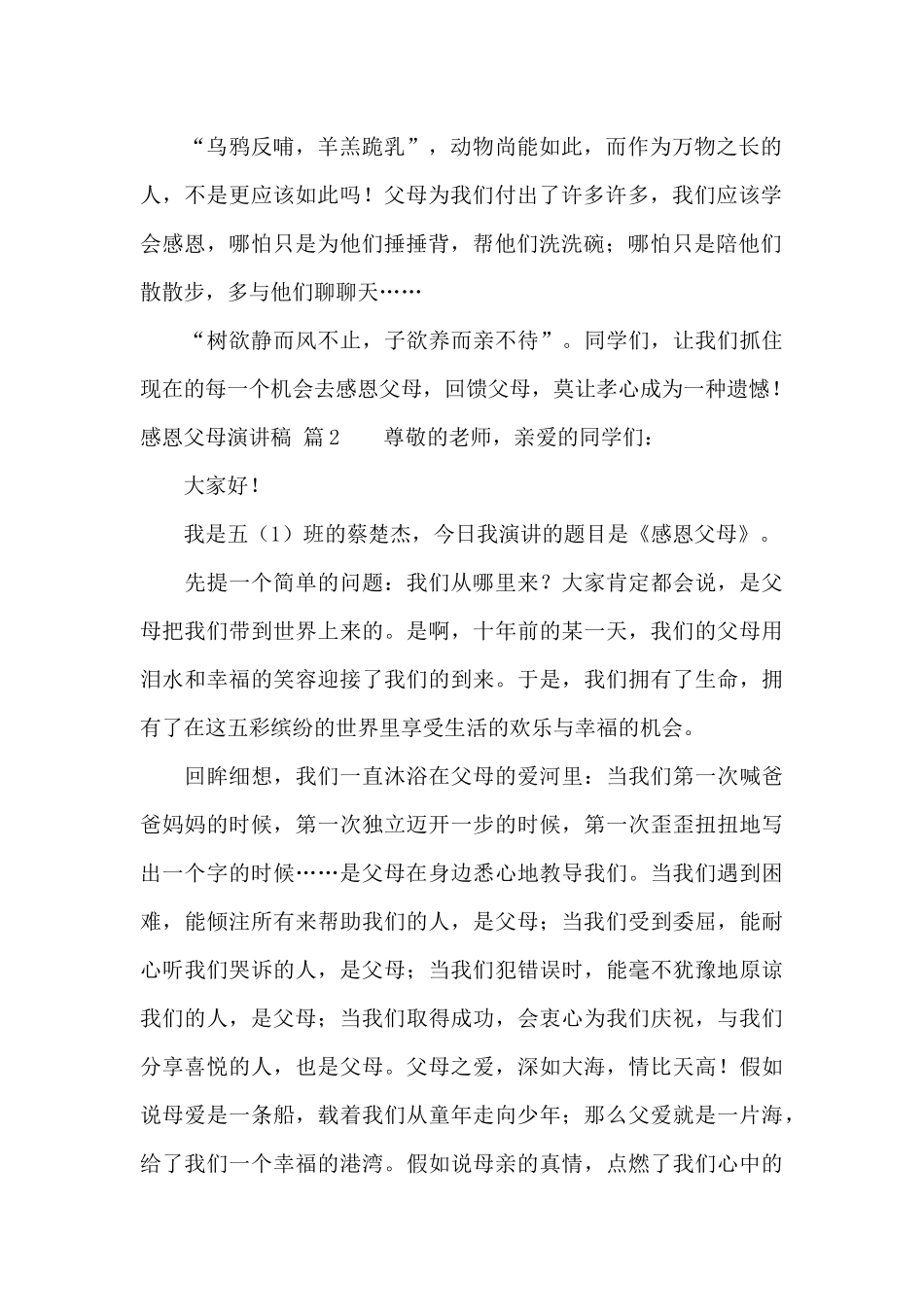 感恩父母演讲稿集合8篇_第2页