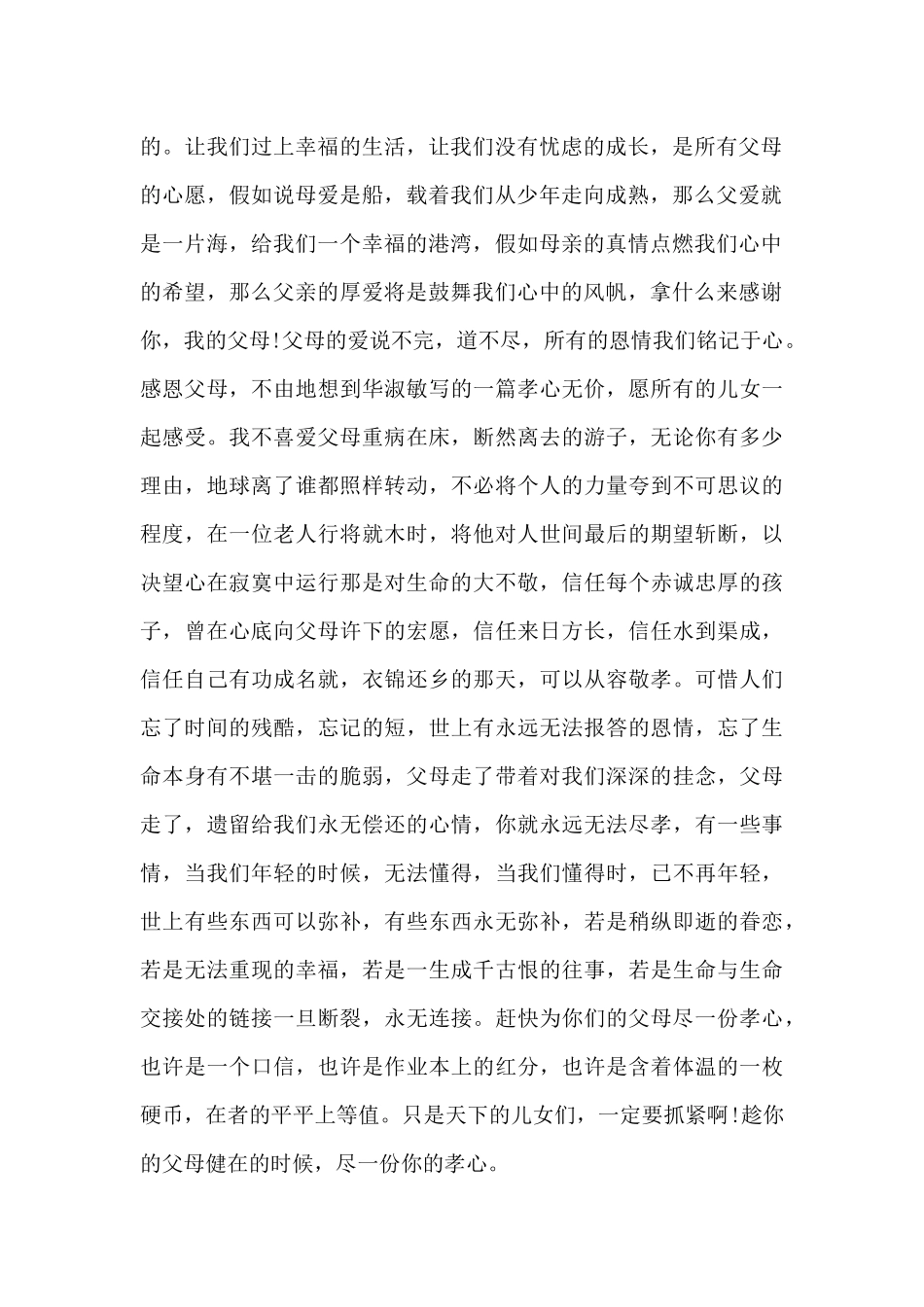 感恩父母演讲稿范文5篇_第2页
