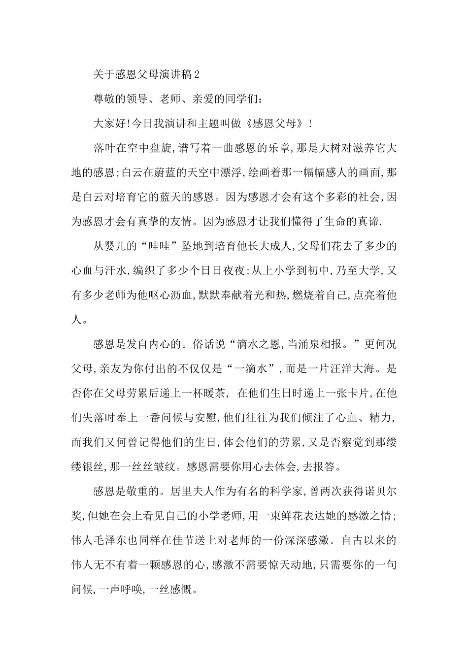 感恩父母演讲稿范文5篇_第3页