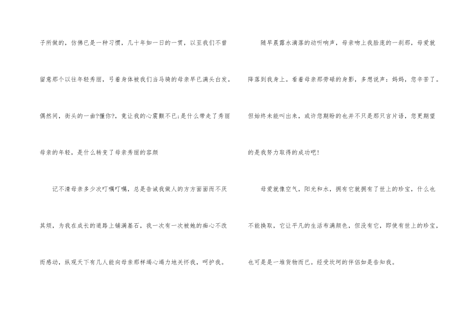 感恩父母演讲稿集合五篇_第2页