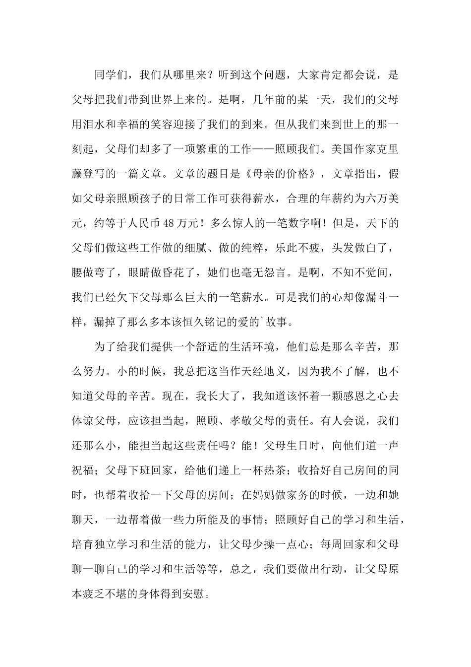 感恩父母演讲稿锦集6篇_第2页