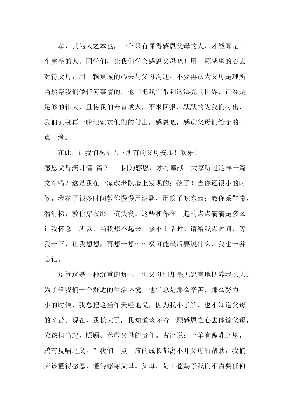 感恩父母演讲稿锦集6篇_第3页