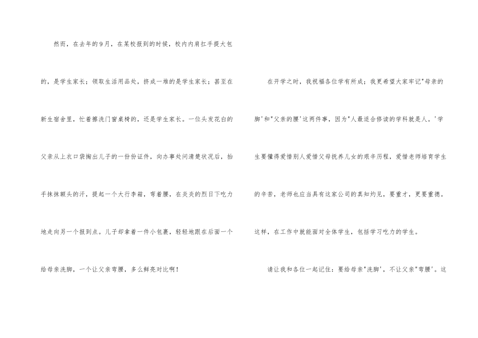 感恩父母演讲稿：母亲脚和父亲腰_第2页