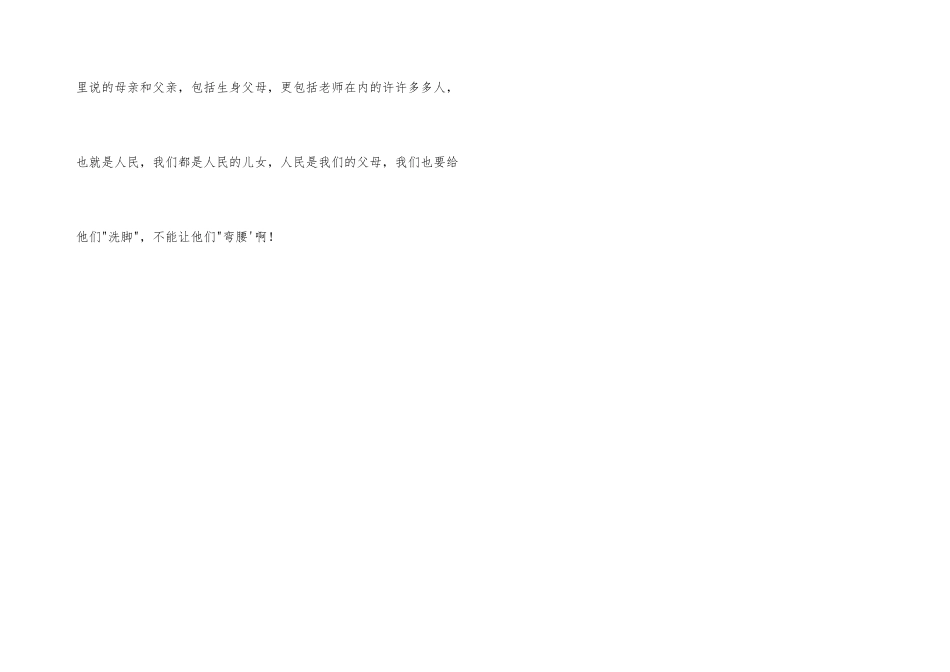 感恩父母演讲稿：母亲脚和父亲腰_第3页