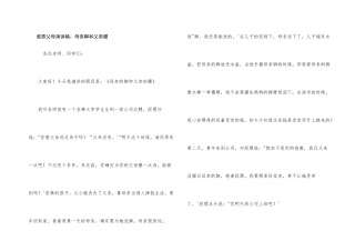 感恩父母演讲稿：母亲脚和父亲腰