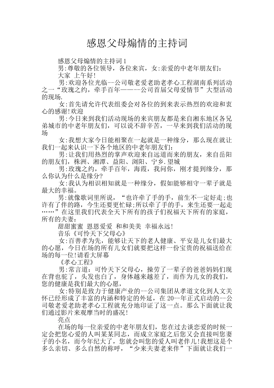 感恩父母煽情的主持词_第1页