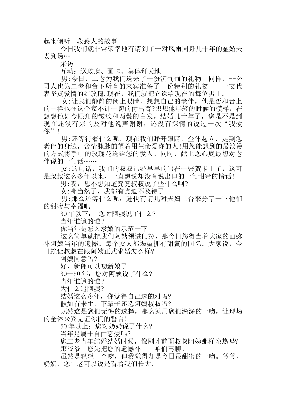 感恩父母煽情的主持词_第2页