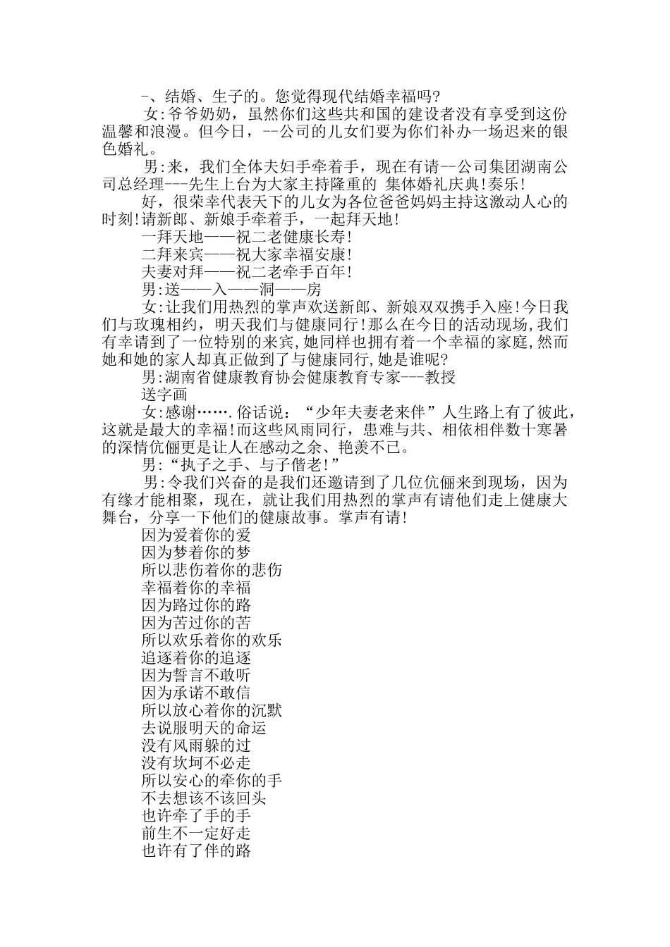 感恩父母煽情的主持词_第3页