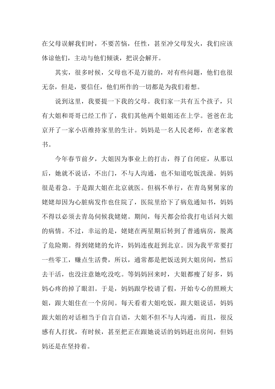 感恩父母演讲稿集合6篇_第2页