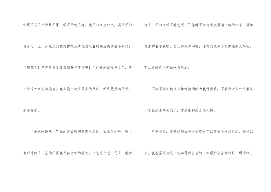 感恩父母的书信1200字_第2页