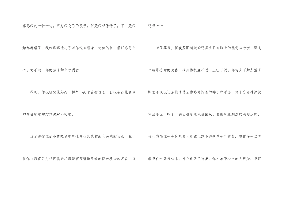 感恩父母的书信1200字_第3页