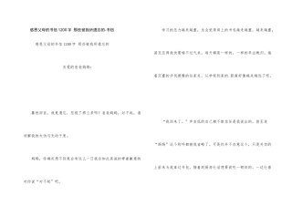 感恩父母的书信1200字