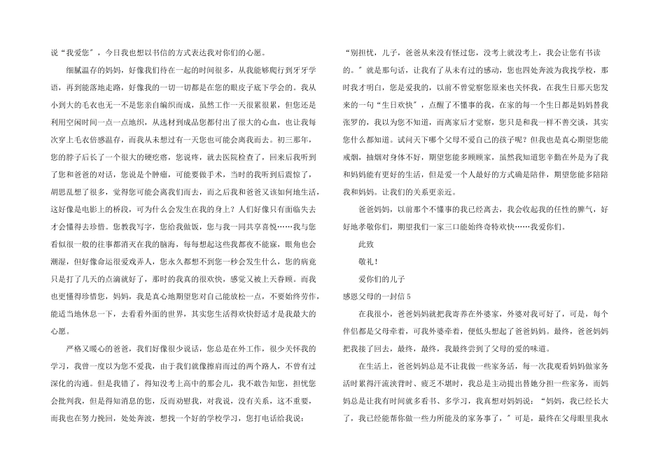 感恩父母的一封信汇编15篇_第3页