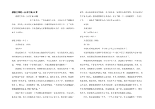 感恩父母的一封信汇编15篇