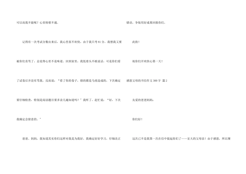感恩父母的书信300字三篇_第2页