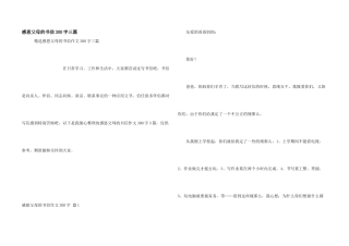 感恩父母的书信300字三篇