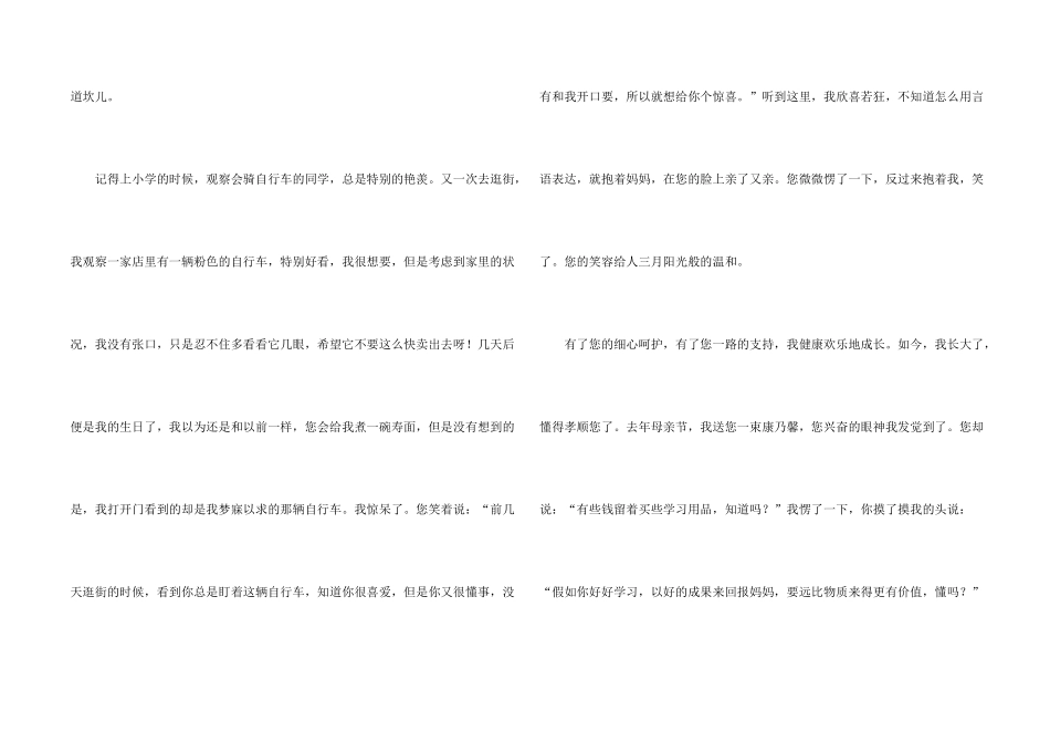 感恩父母的书信6篇_第2页