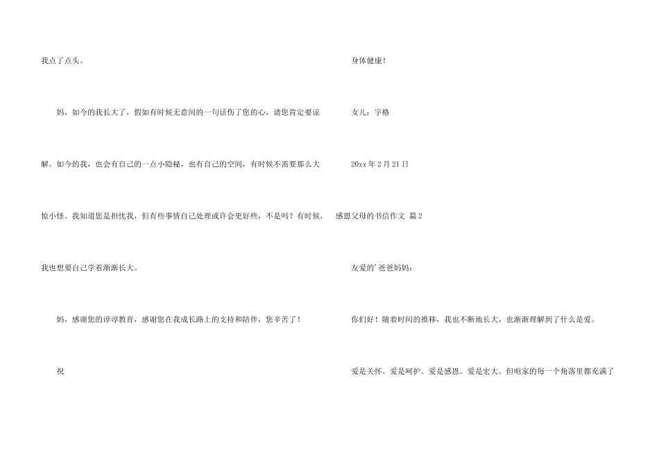 感恩父母的书信6篇_第3页