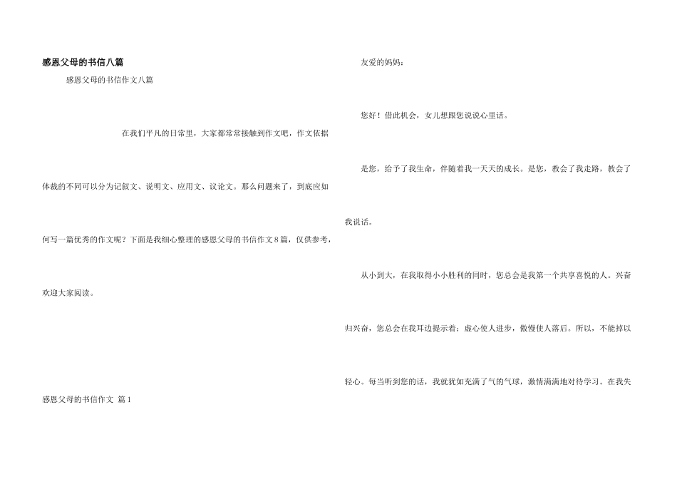 感恩父母的书信八篇_第1页