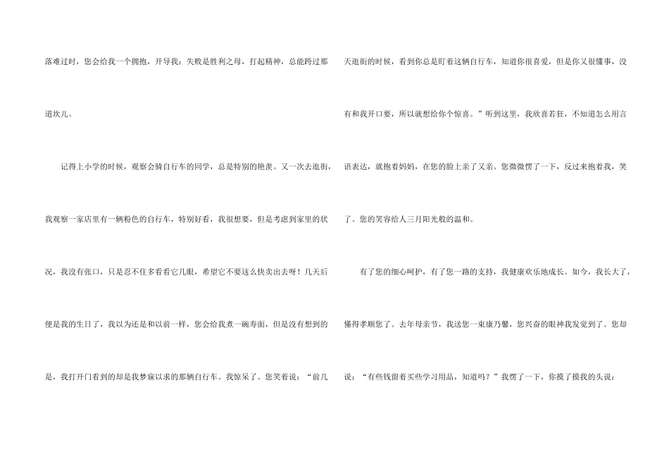 感恩父母的书信八篇_第2页