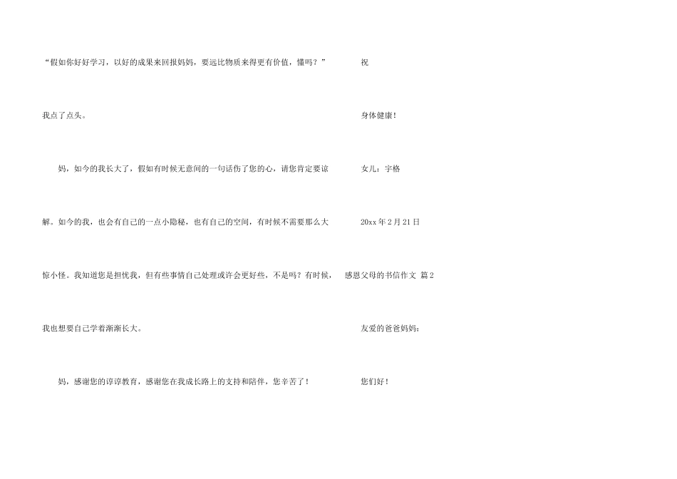 感恩父母的书信八篇_第3页