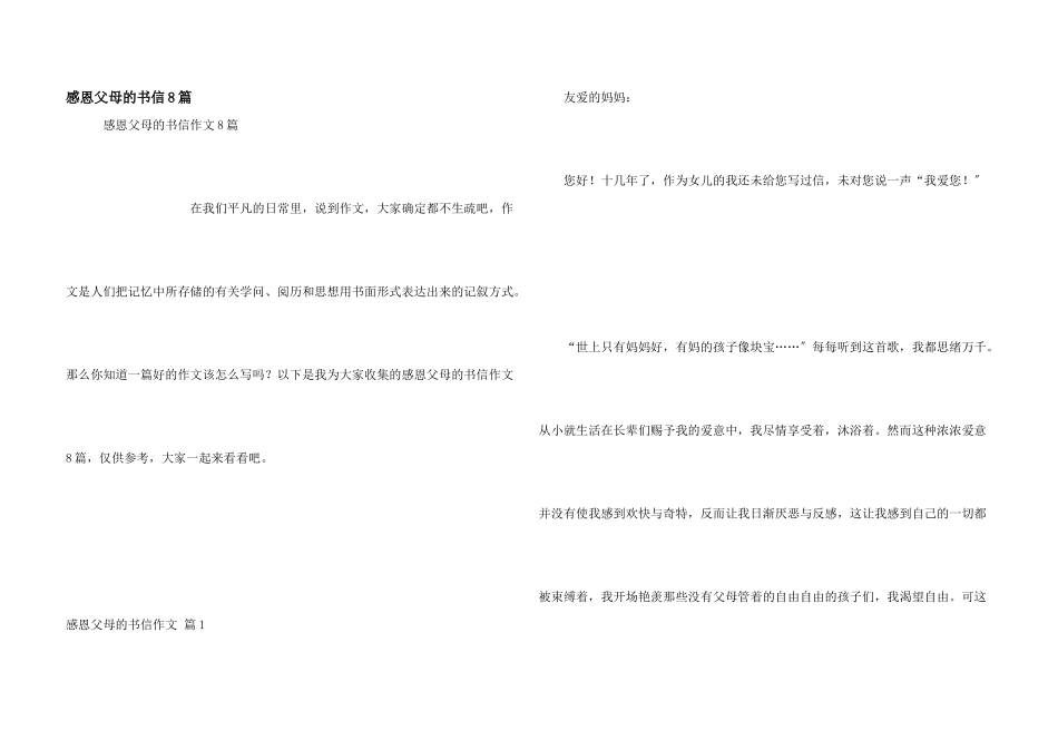 感恩父母的书信8篇_第1页