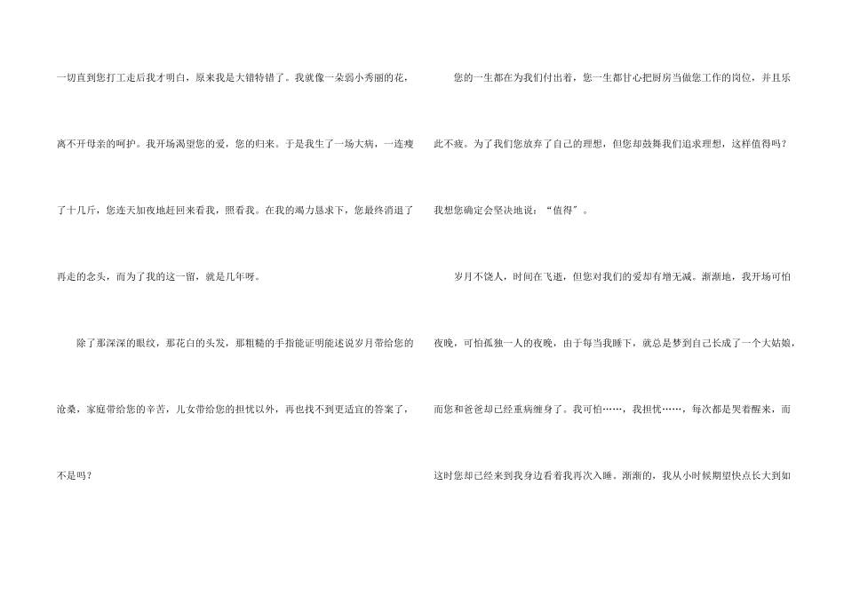 感恩父母的书信8篇_第2页