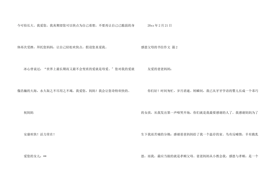 感恩父母的书信8篇_第3页