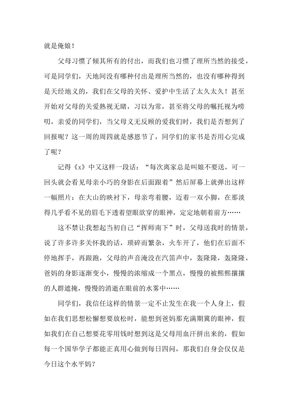 感恩父母演讲稿集锦八篇_第2页