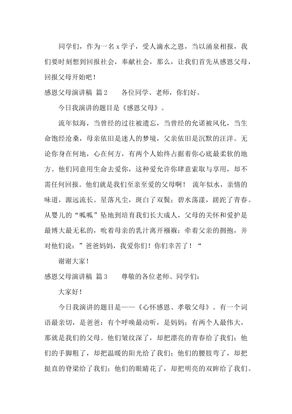 感恩父母演讲稿集锦八篇_第3页