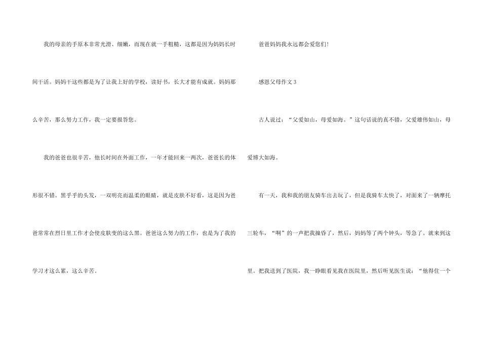 感恩父母的优秀20篇_第2页