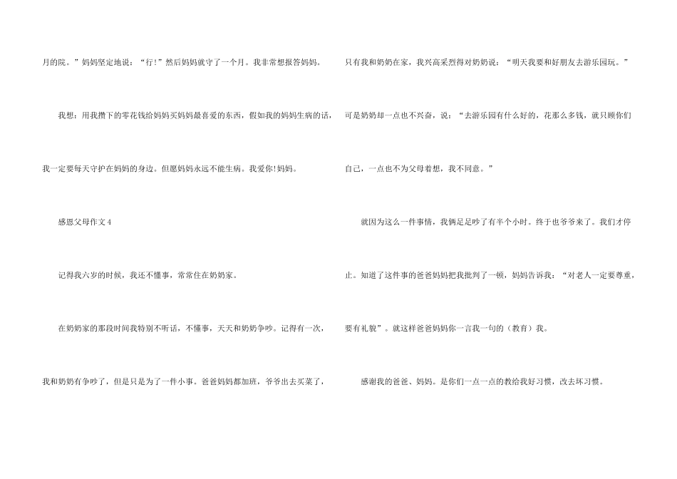 感恩父母的优秀20篇_第3页