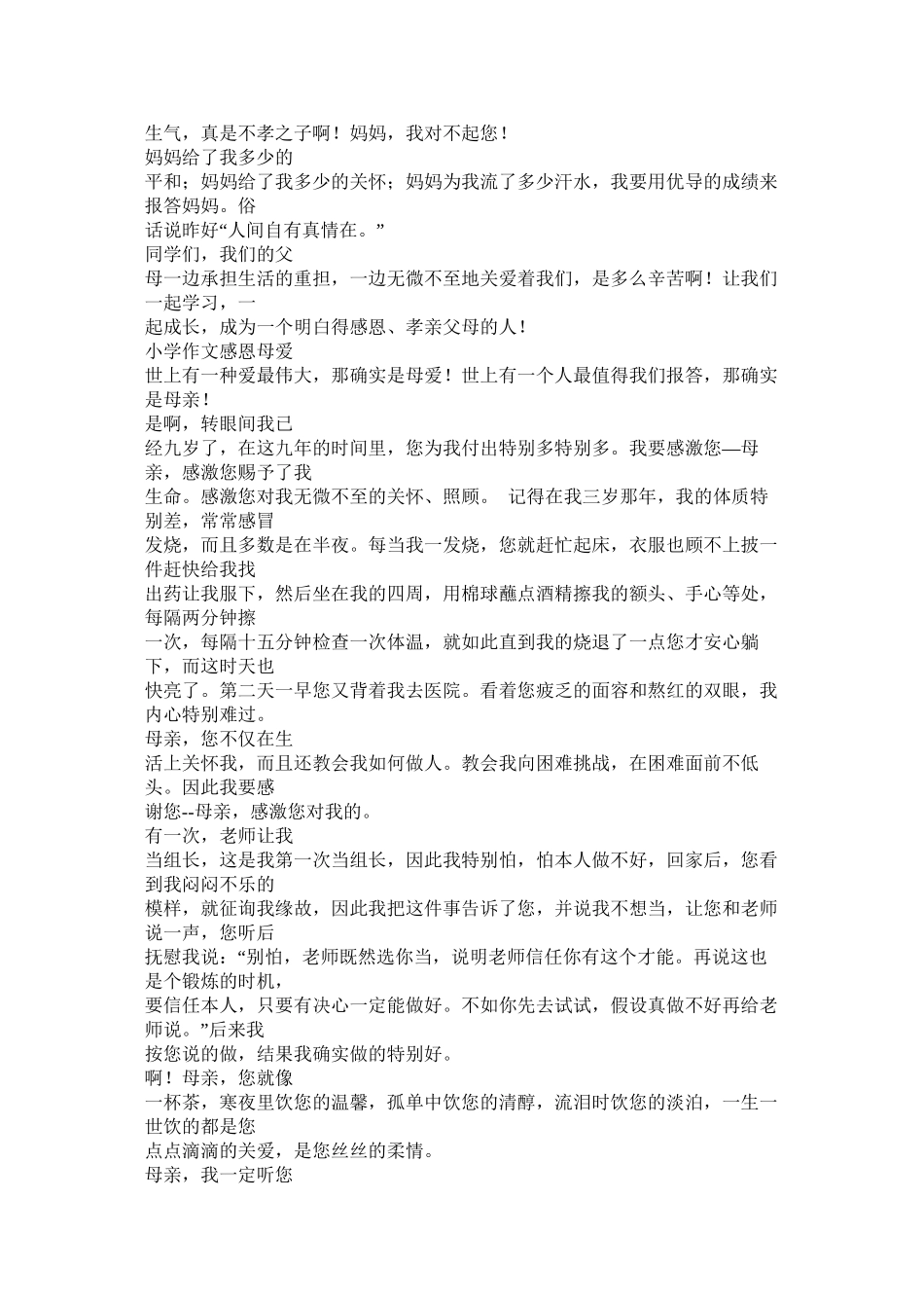 感恩父母的作文200字精选_第2页